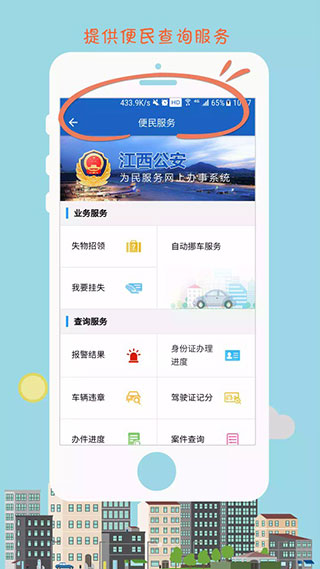 江西公安app图1
