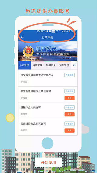江西公安app图4