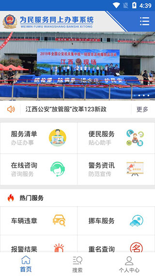 江西公安app图3