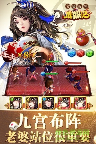 鹿鼎记手游电脑版图3
