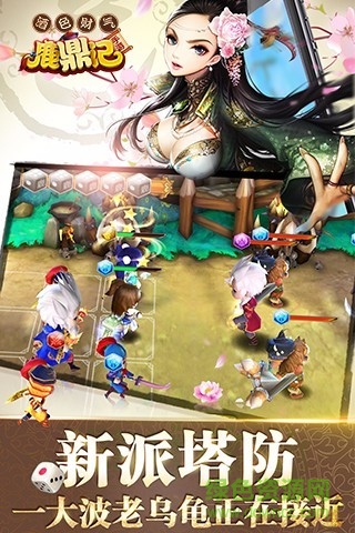鹿鼎记手游图2