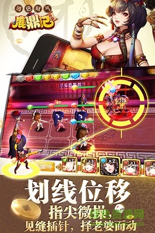 鹿鼎记手游电脑版图1