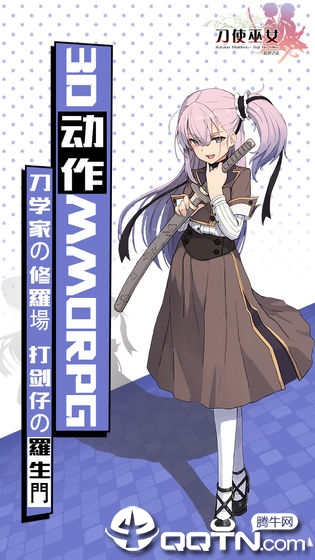 刀使巫女隐世之乱官方版图3