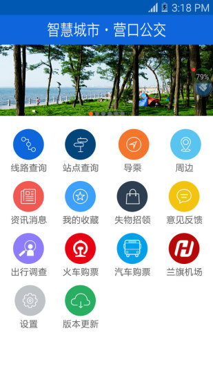 营口行手机版图2