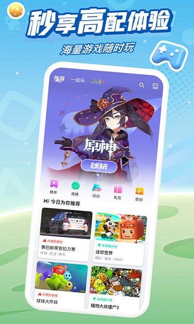 咪咕快游app2023最新版截图4