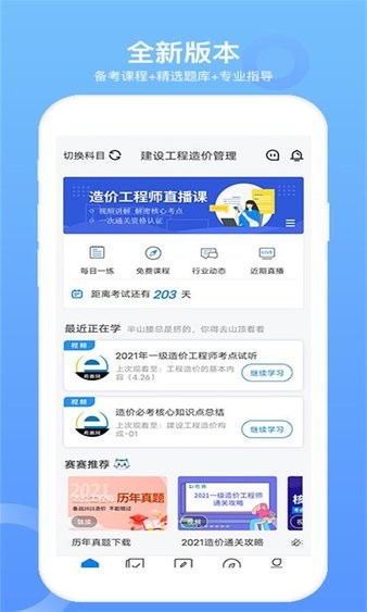 一级造价工程题库图3