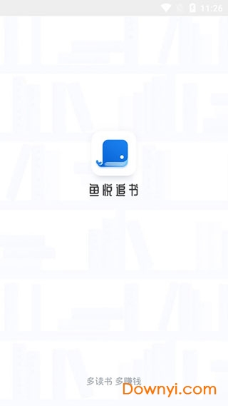 鱼悦追书截图4