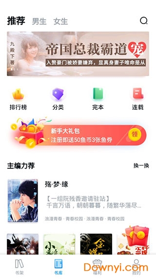 鱼悦追书截图3