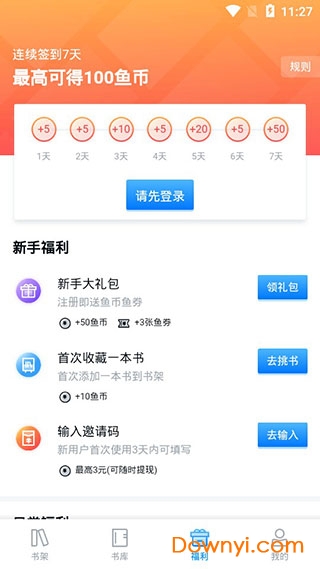 鱼悦追书截图1