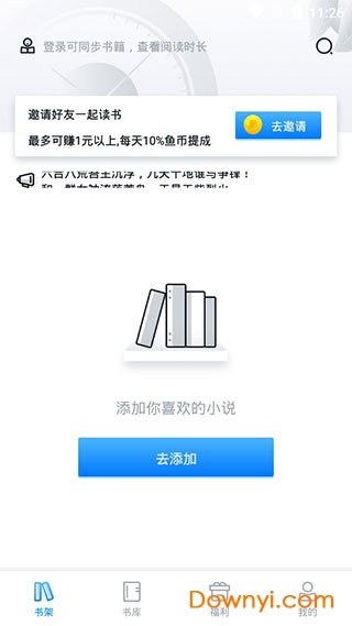 鱼悦追书截图2