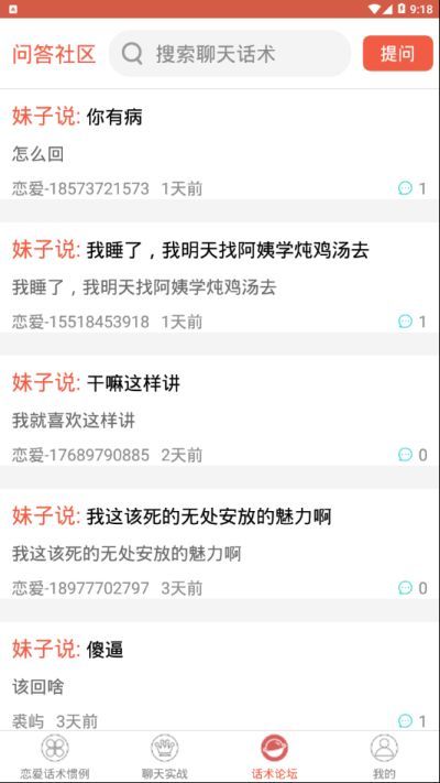 积木恋爱话术APP图4