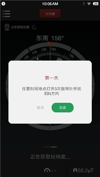 多多指南针app图1