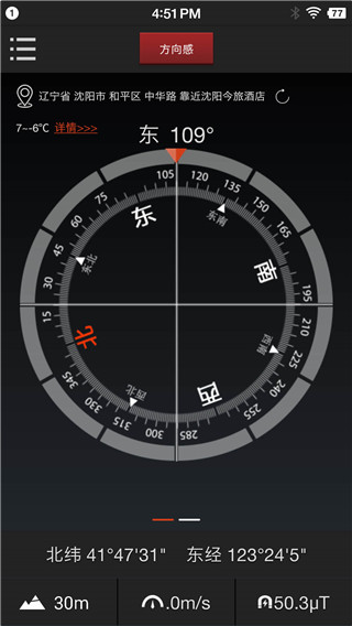 多多指南针app图3