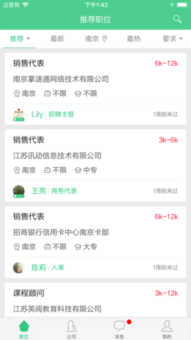 江苏直聘最新版图1