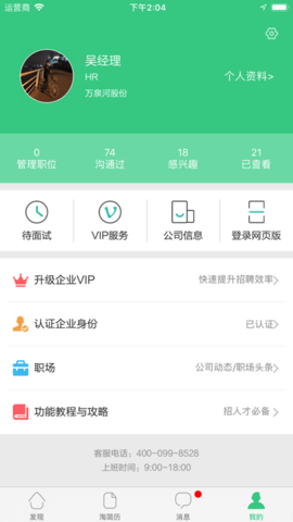 江苏直聘最新版图3