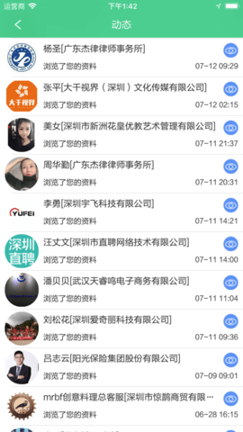 江苏直聘最新版图2