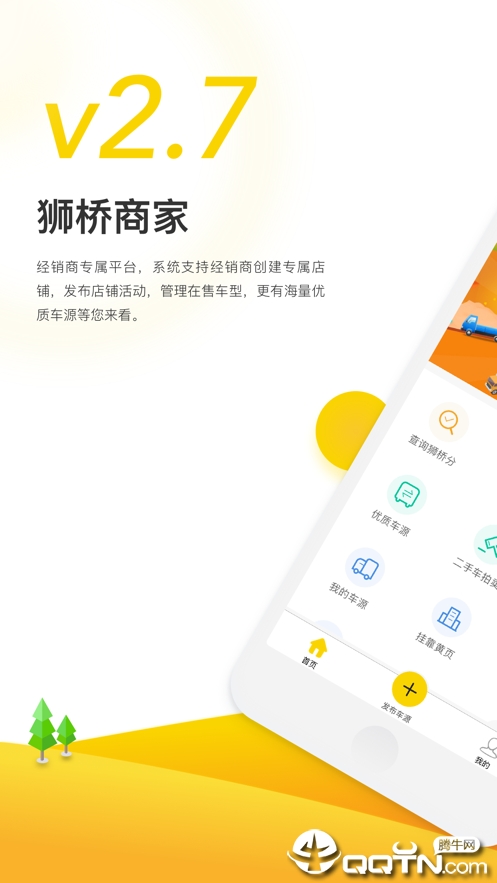 狮桥商家app图3