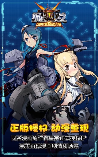 钢铁少女图2