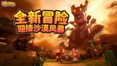 迷你世界国际服免费正版图2
