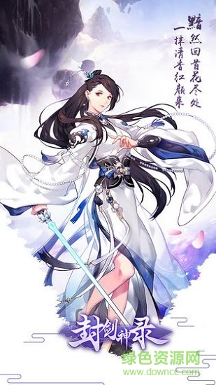 封剑神录图2