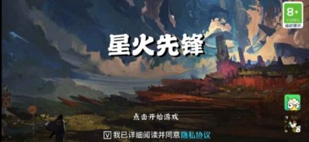 星火先锋手机版