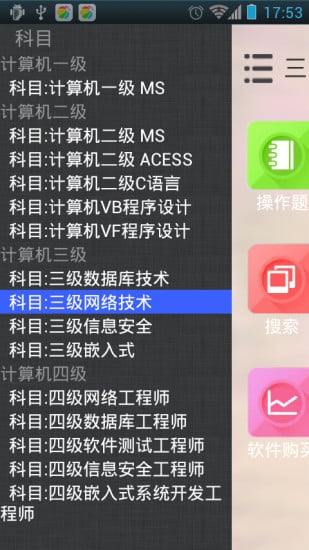 未来教育等考旗舰版截图4