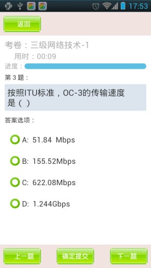 未来教育等考旗舰版截图3