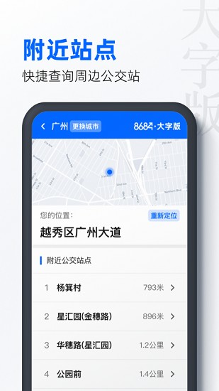 8684公交旧版图3