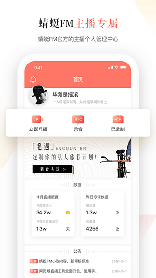 蜻蜓主播破解版图4