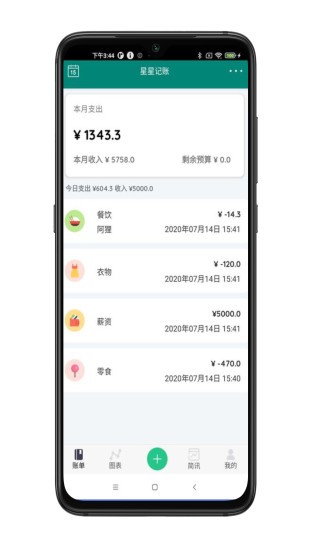 星星记账app图1