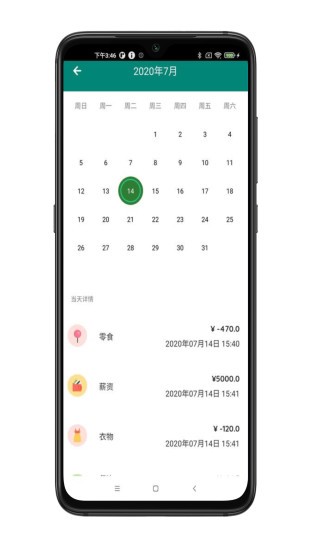 星星记账app截图4