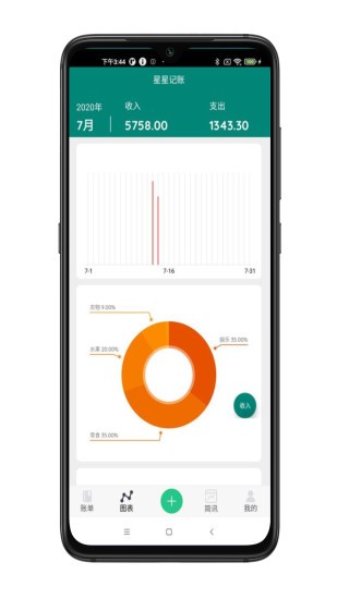 星星记账app图3