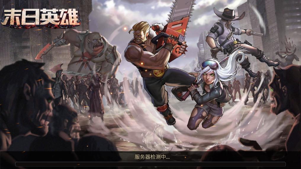 末日英雄1.0.42图3