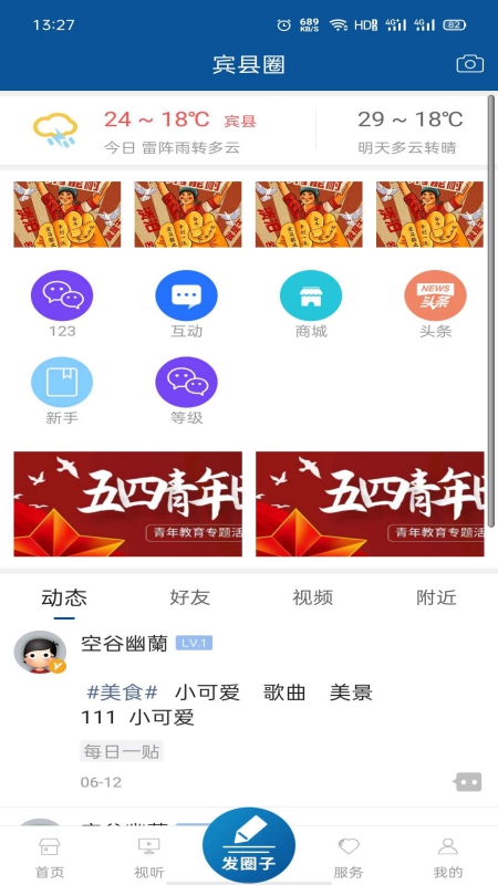 宾县融媒APP客户端图4