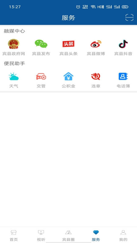 宾县融媒APP客户端截图2