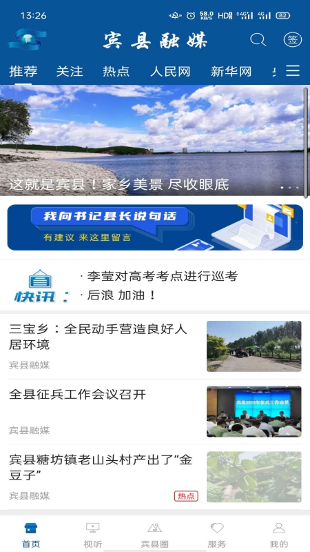 宾县融媒APP客户端截图3