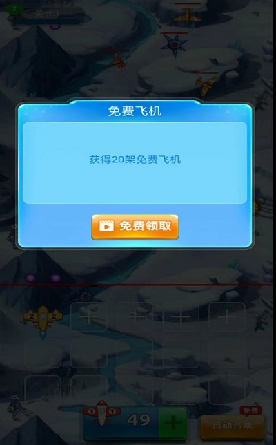 飞行大作战图3
