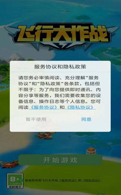 飞行大作战图2