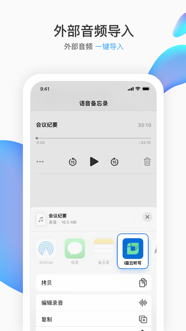 i笛云听写APP图4