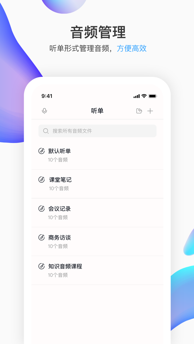 i笛云听写APP图1