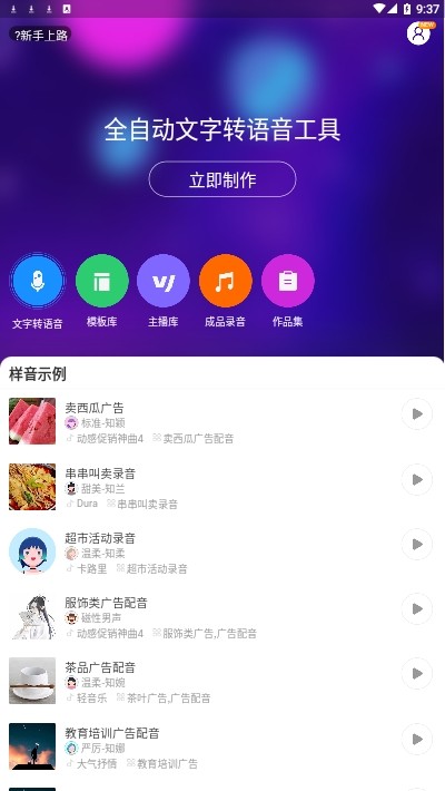 知意配音软件截图2