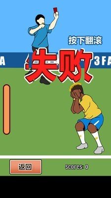 翻滚吧内马尔最新版图3