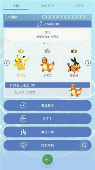 宝可梦home手机版(Pokémon HOME)