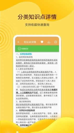 高考政治通截图2