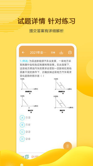 高考政治通图4