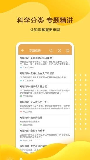 高考政治通截图3