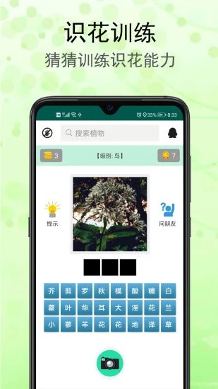 识花草app图1