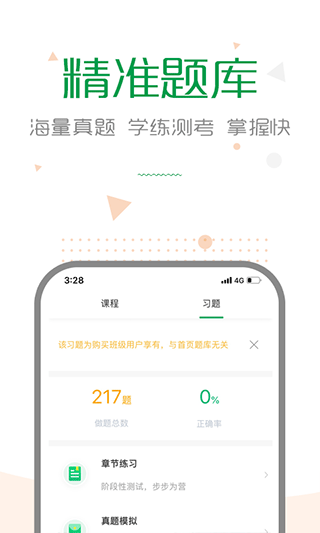 赛优课堂图2