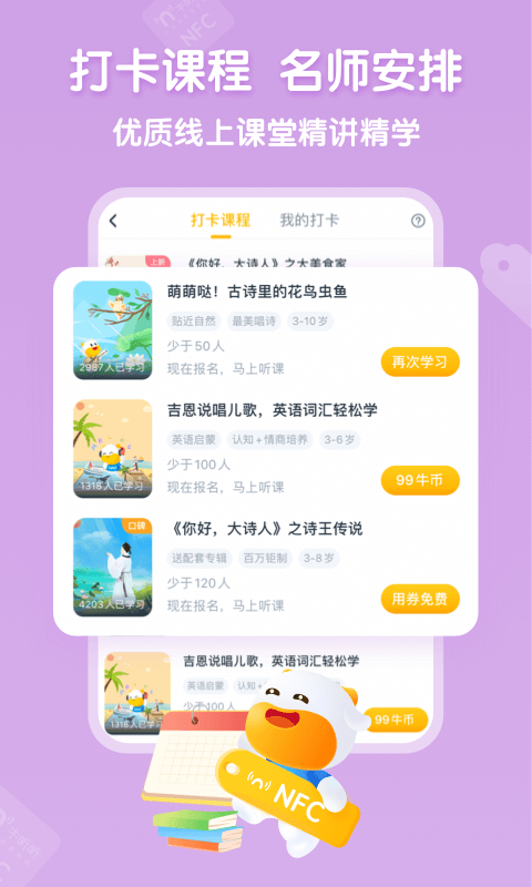 牛听听安卓版截图2