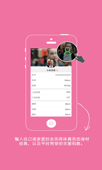 衣拍即合安卓版图1